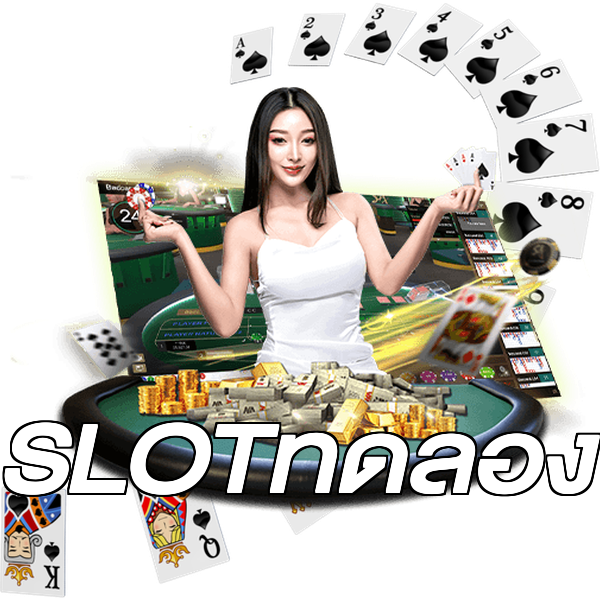 SLOTทดลอง